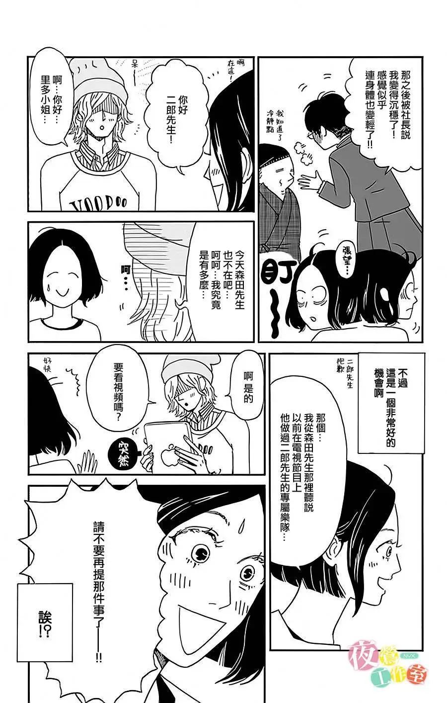 Marry Marry Marry - 第03回 - 4