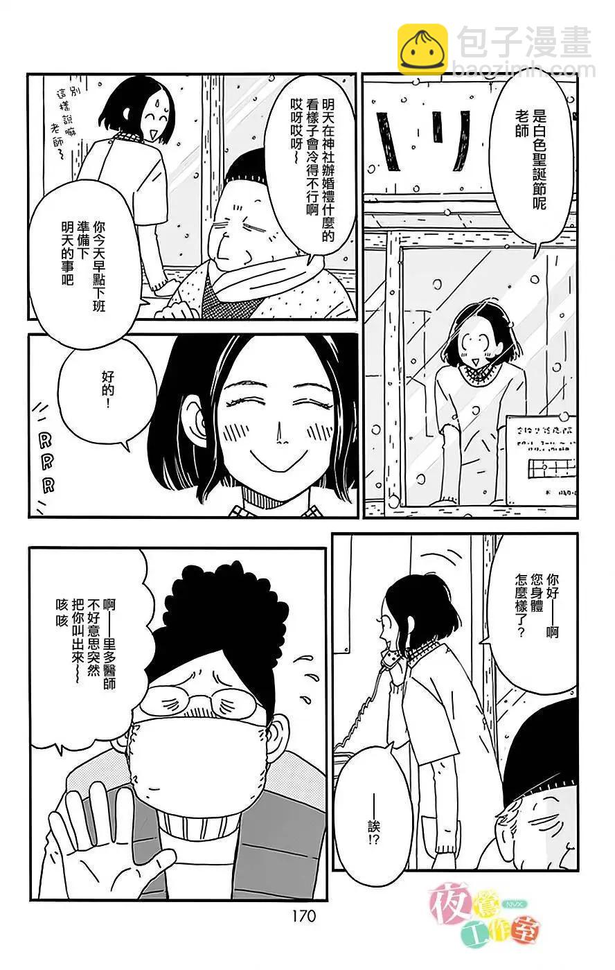 Marry Marry Marry - 第05回 - 3