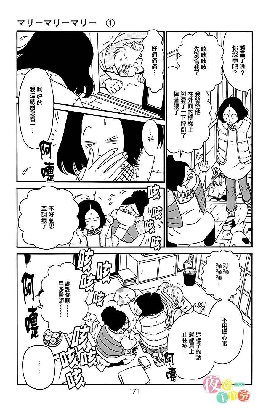 Marry Marry Marry - 第05回 - 4