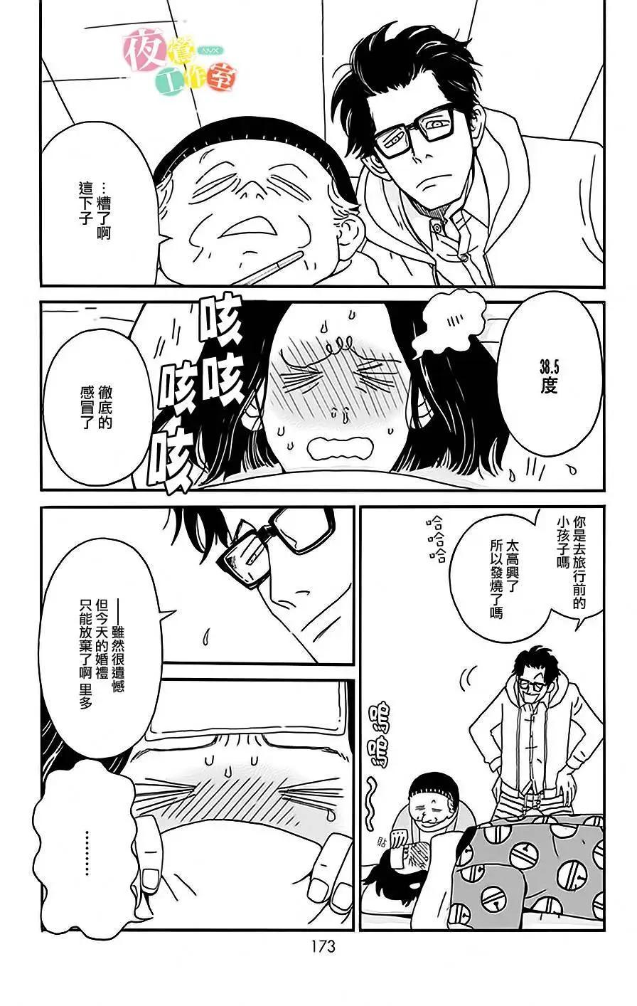 Marry Marry Marry - 第05回 - 6