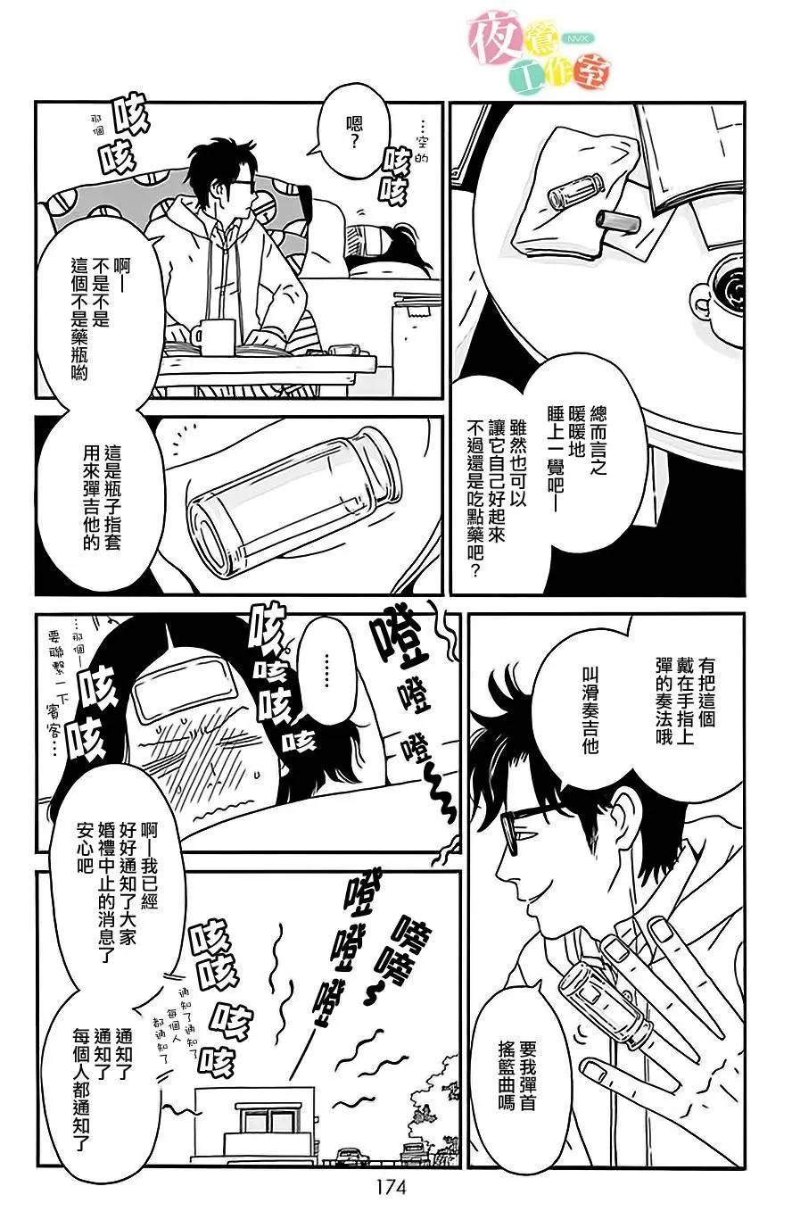Marry Marry Marry - 第05回 - 7