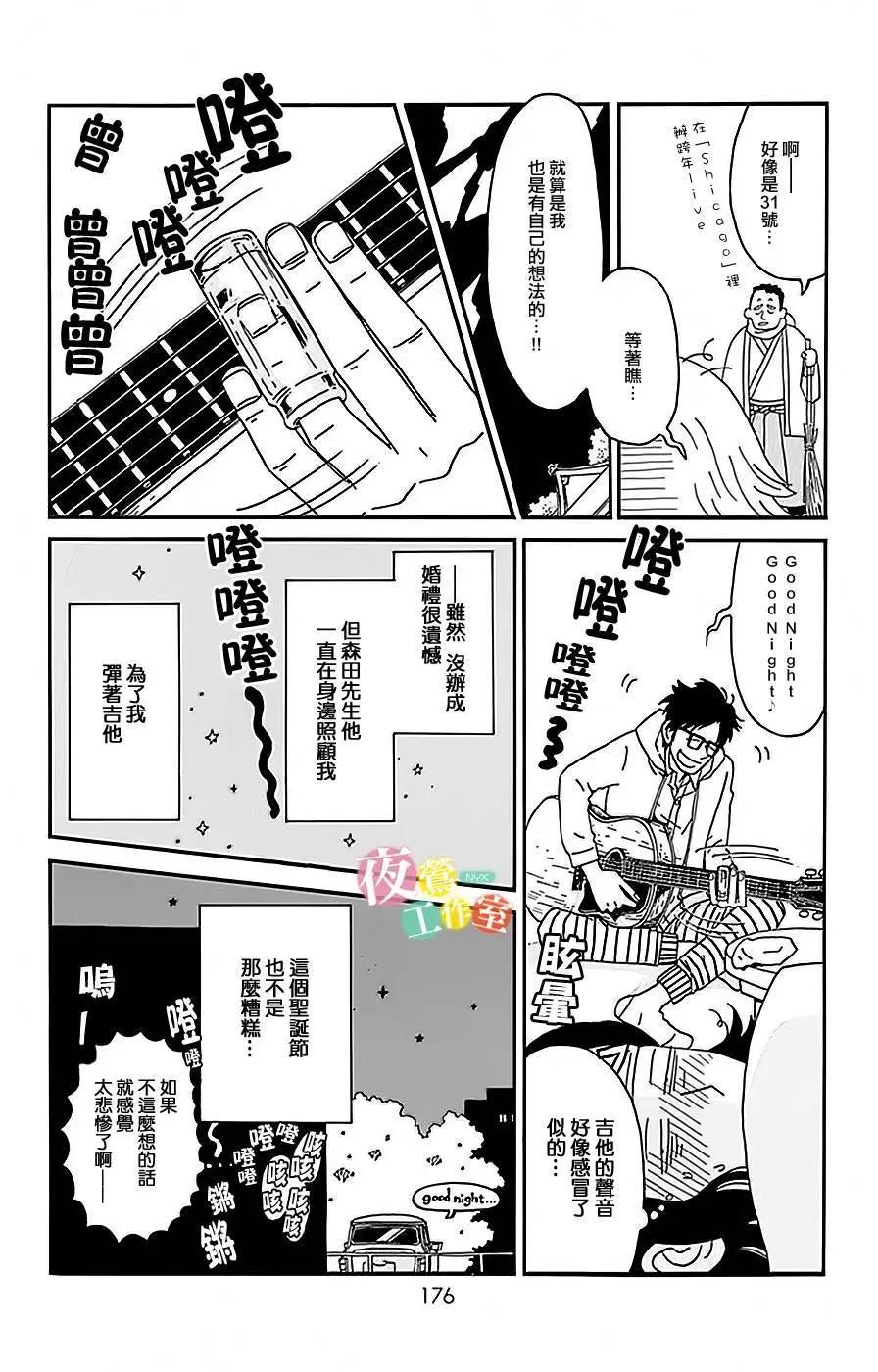 Marry Marry Marry - 第05回 - 2