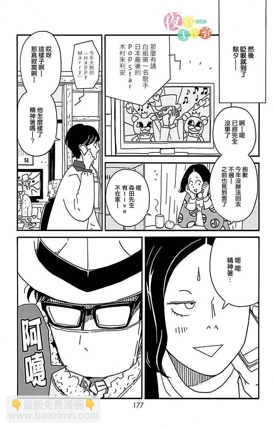 Marry Marry Marry - 第05回 - 3