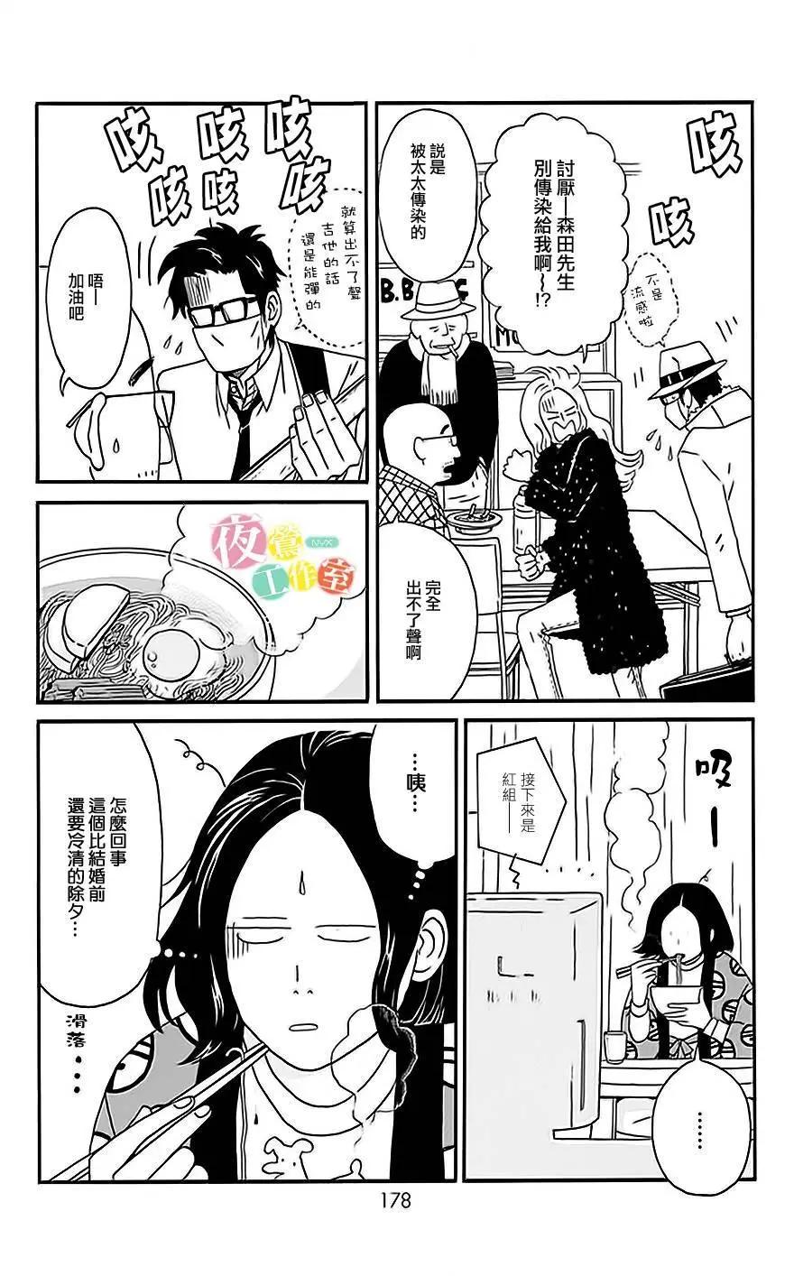 Marry Marry Marry - 第05回 - 4