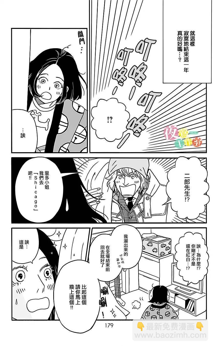 Marry Marry Marry - 第05回 - 5
