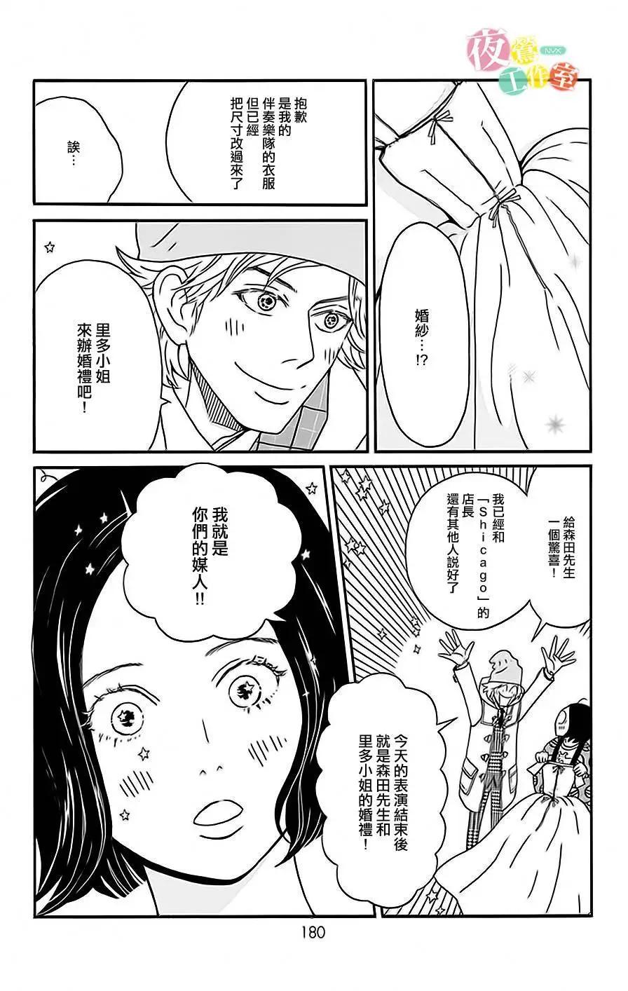 Marry Marry Marry - 第05回 - 6