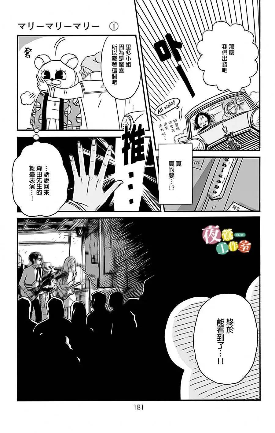Marry Marry Marry - 第05回 - 7
