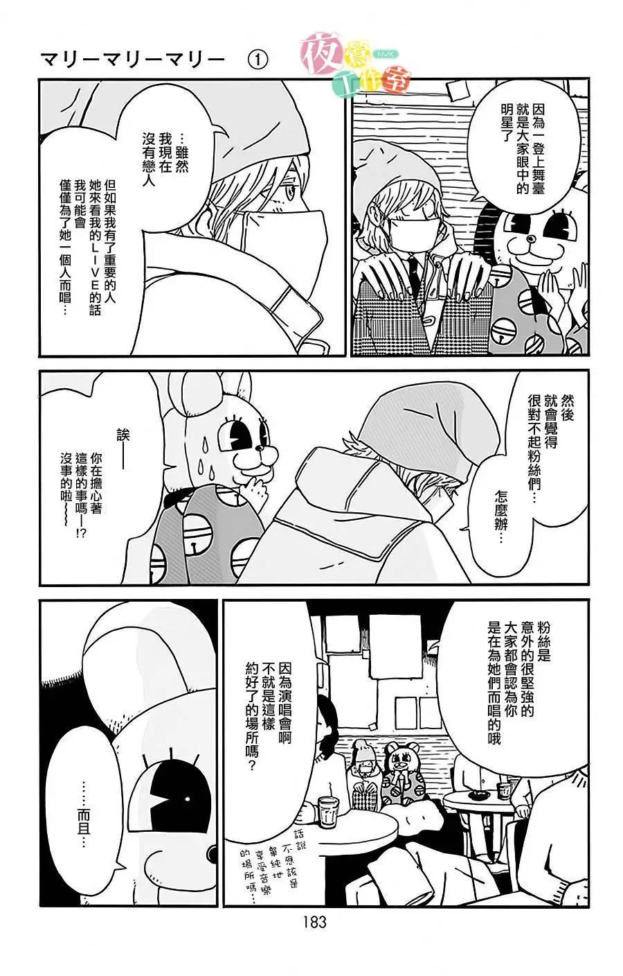 Marry Marry Marry - 第05回 - 2