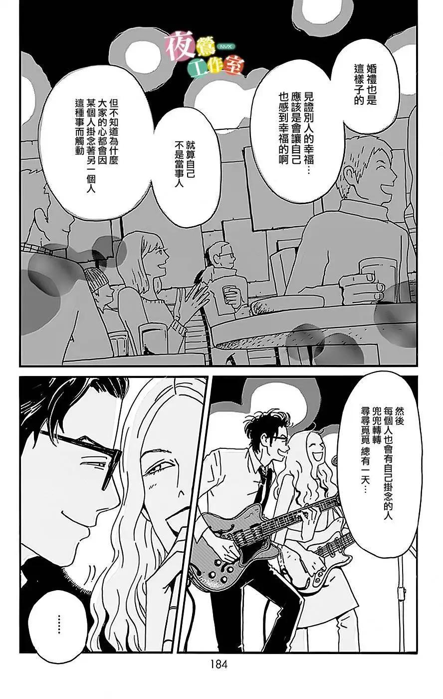 Marry Marry Marry - 第05回 - 3
