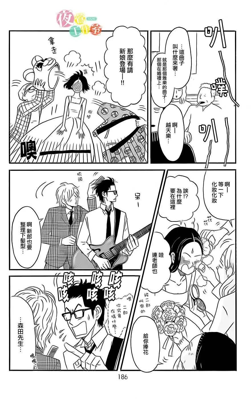 Marry Marry Marry - 第05回 - 5