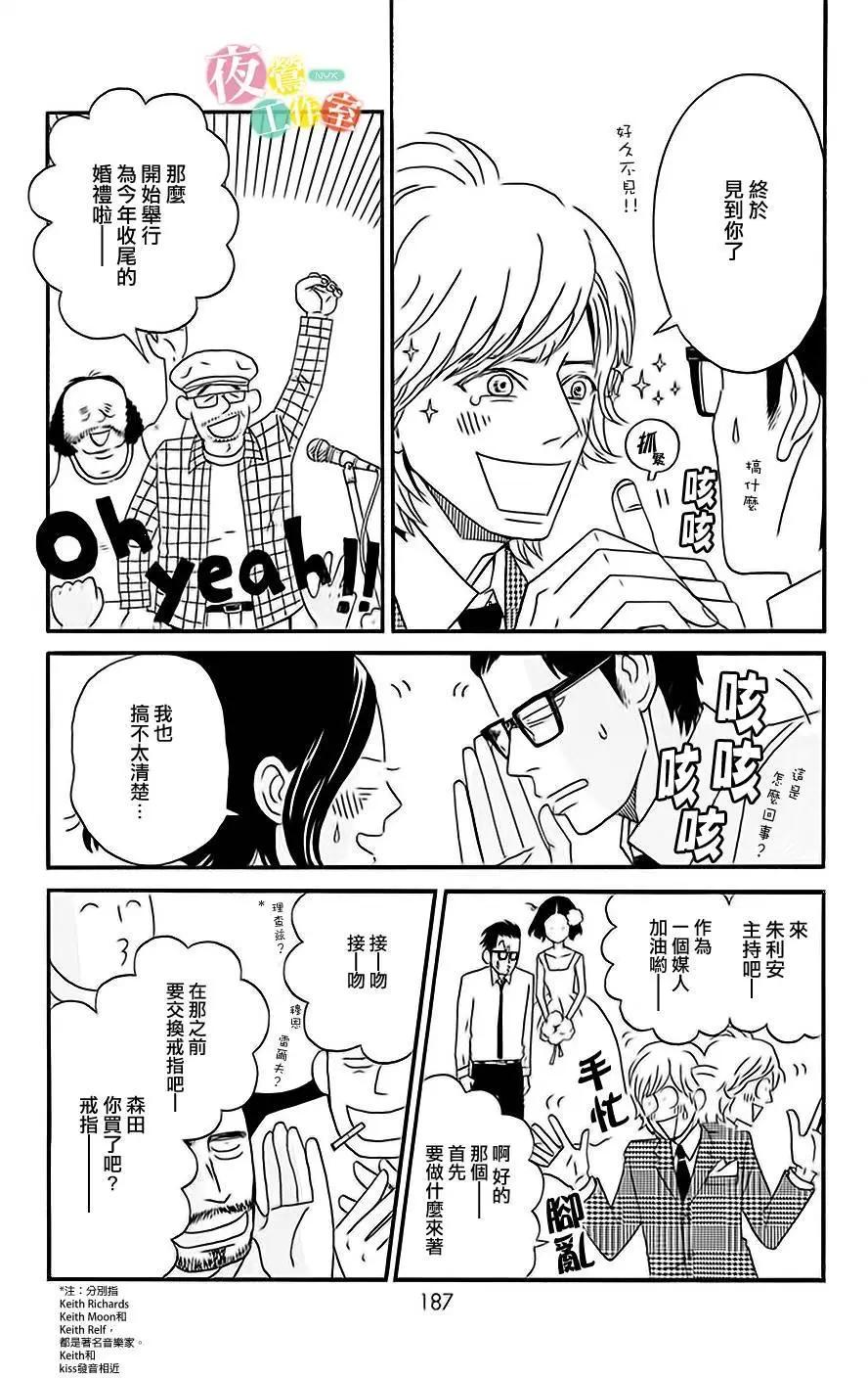 Marry Marry Marry - 第05回 - 6