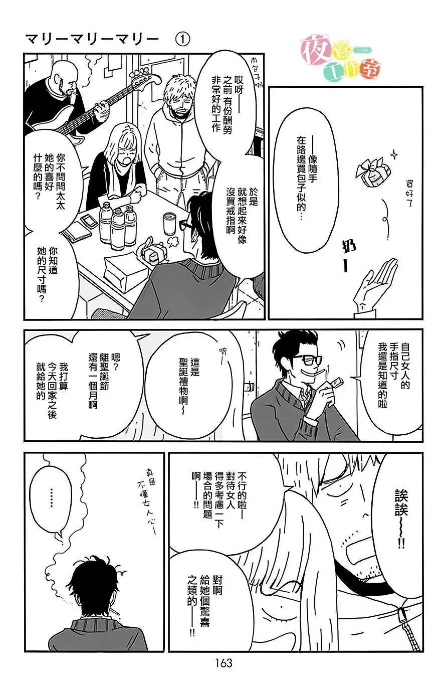 Marry Marry Marry - 第05回 - 3