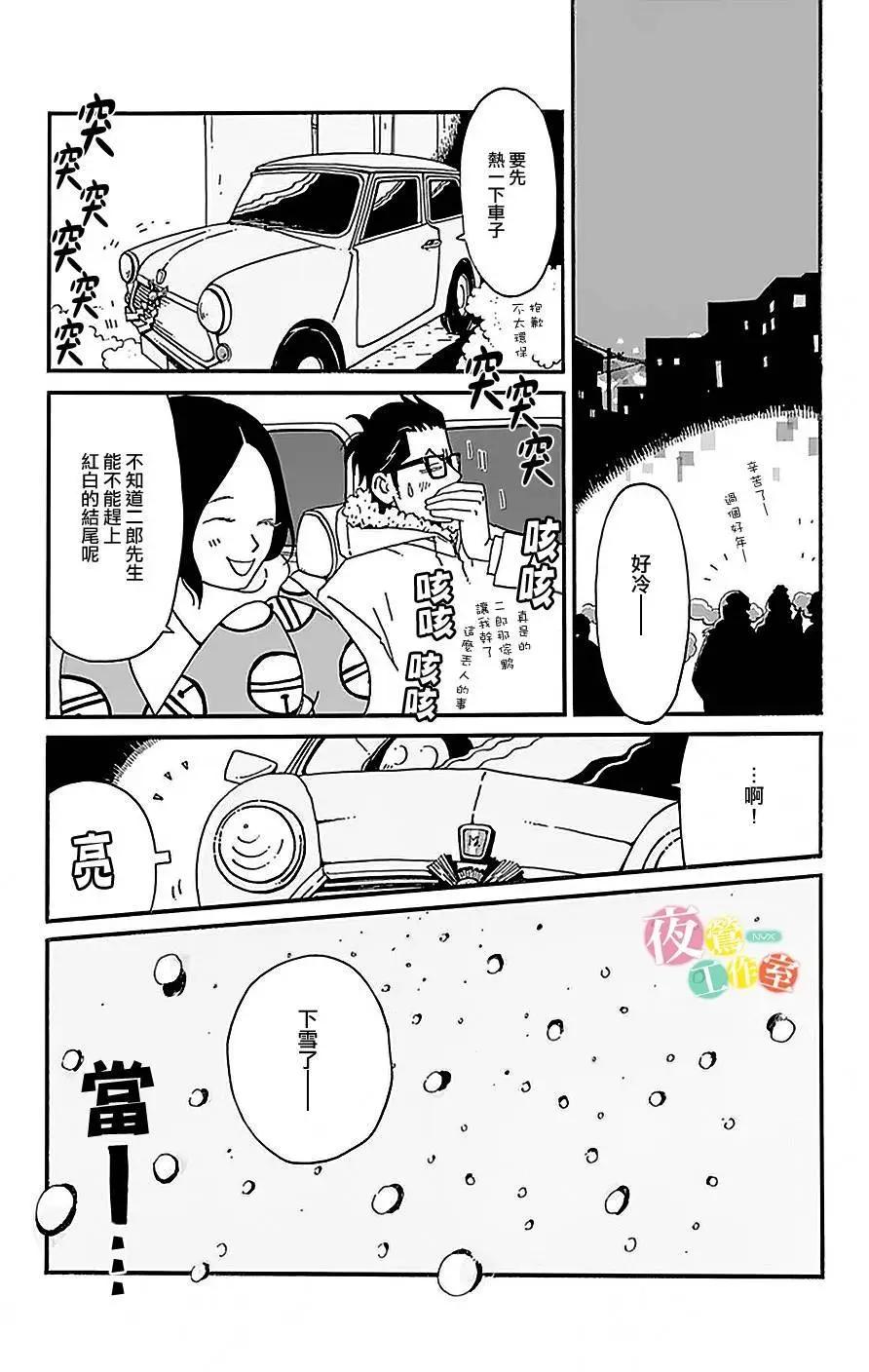 Marry Marry Marry - 第05回 - 3