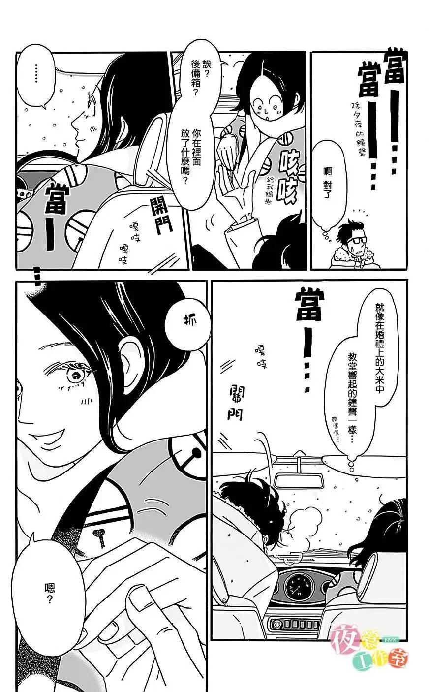 Marry Marry Marry - 第05回 - 4