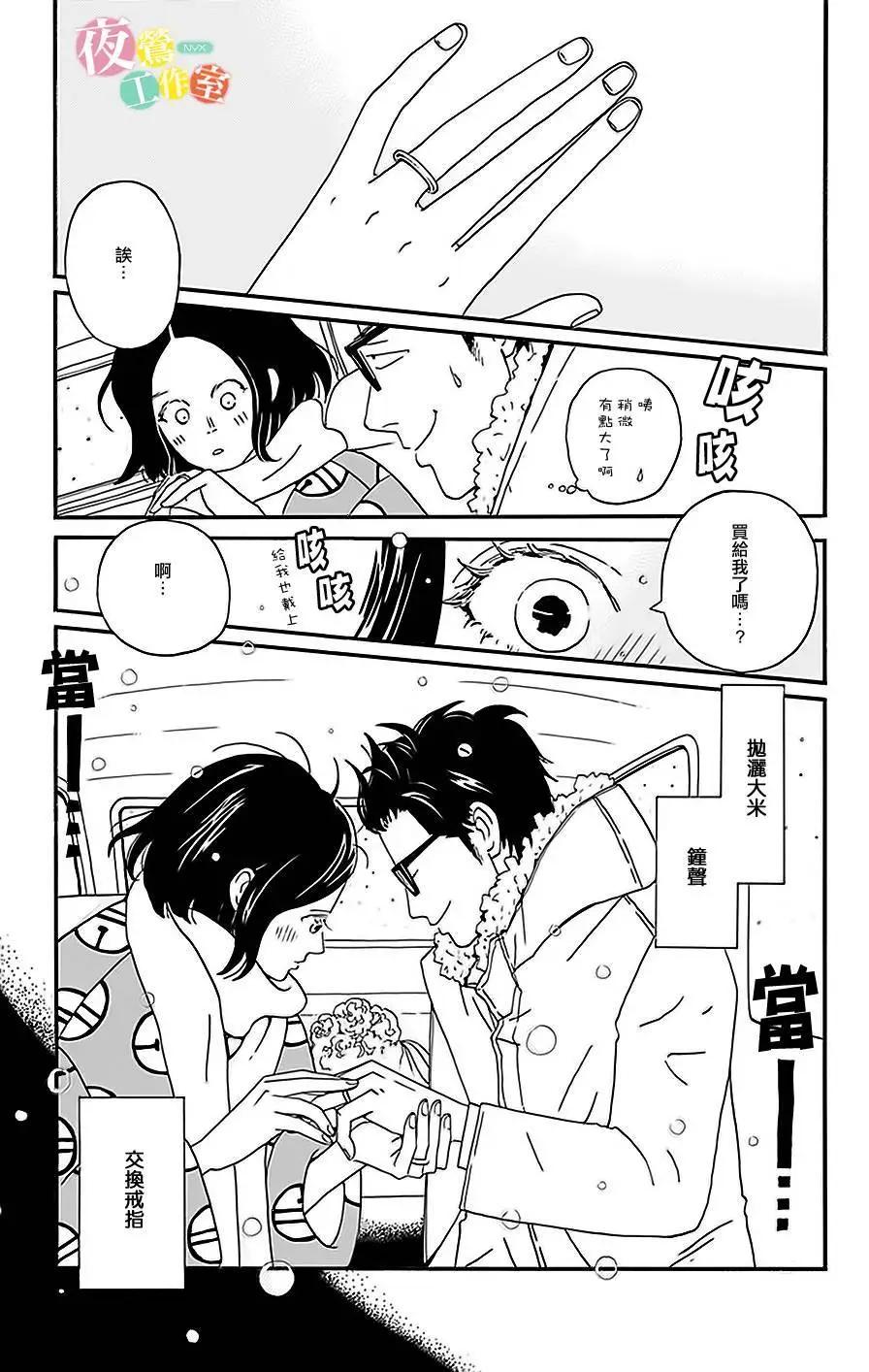 Marry Marry Marry - 第05回 - 5