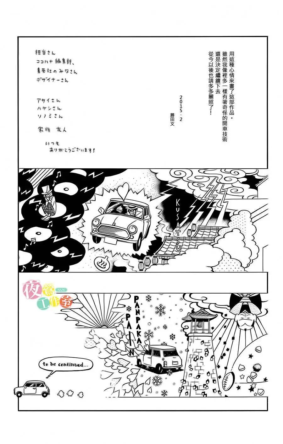 Marry Marry Marry - 第05回 - 2