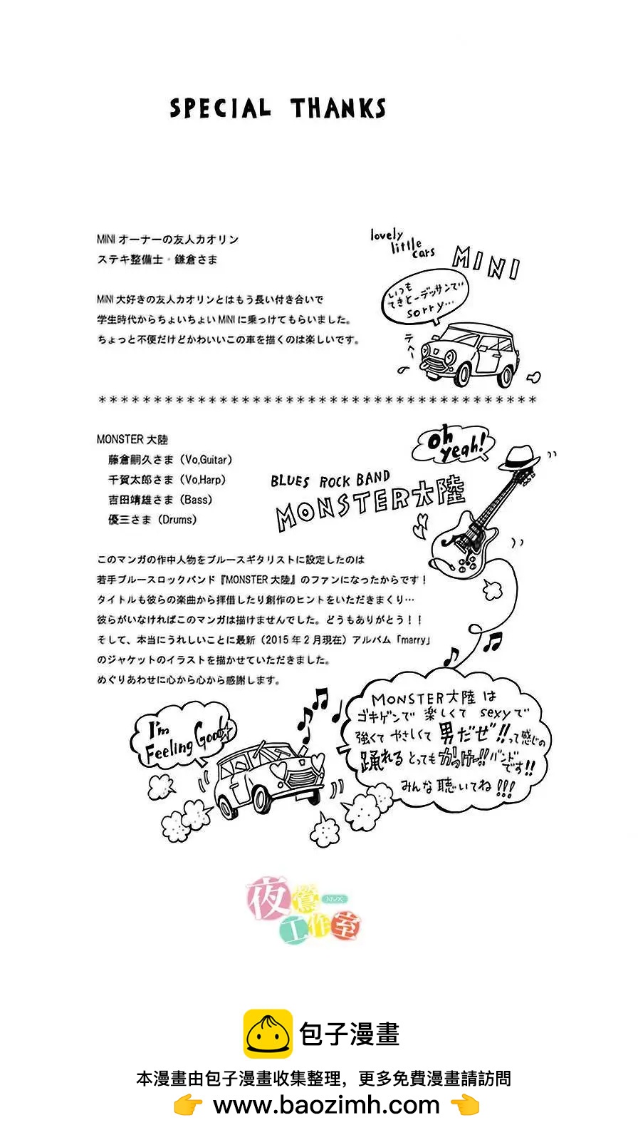 Marry Marry Marry - 第05回 - 3