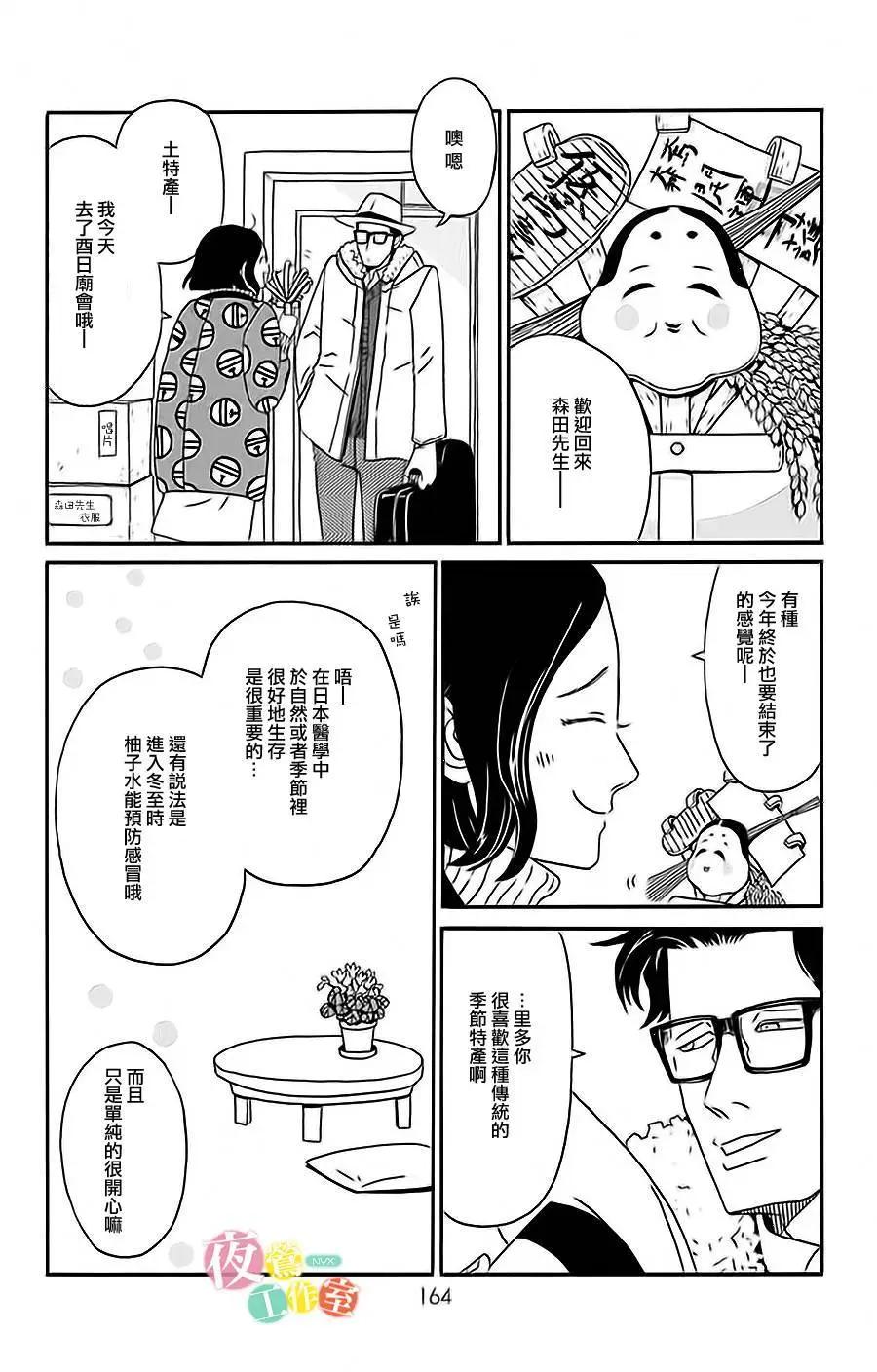 Marry Marry Marry - 第05回 - 4