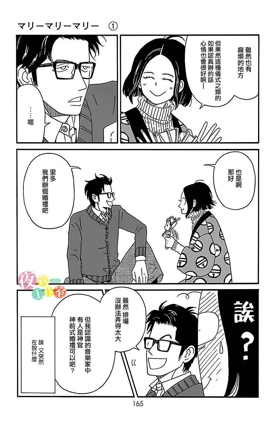 Marry Marry Marry - 第05回 - 5