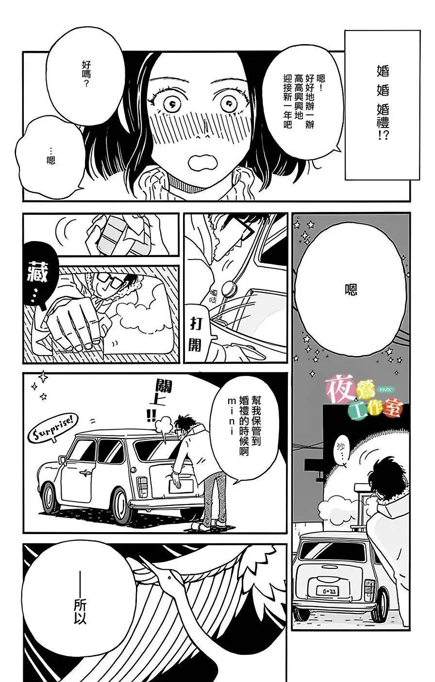 Marry Marry Marry - 第05回 - 6