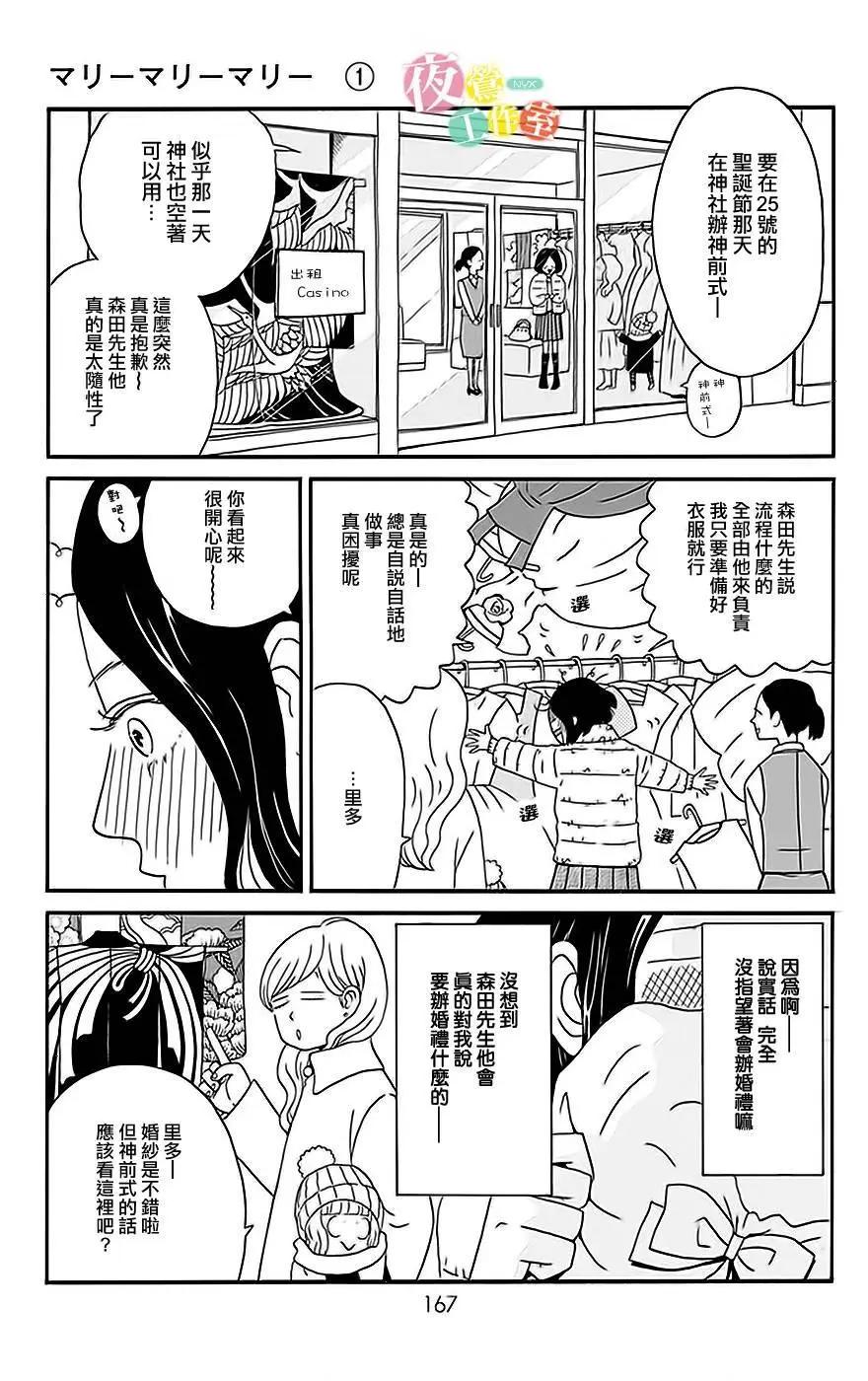 Marry Marry Marry - 第05回 - 7