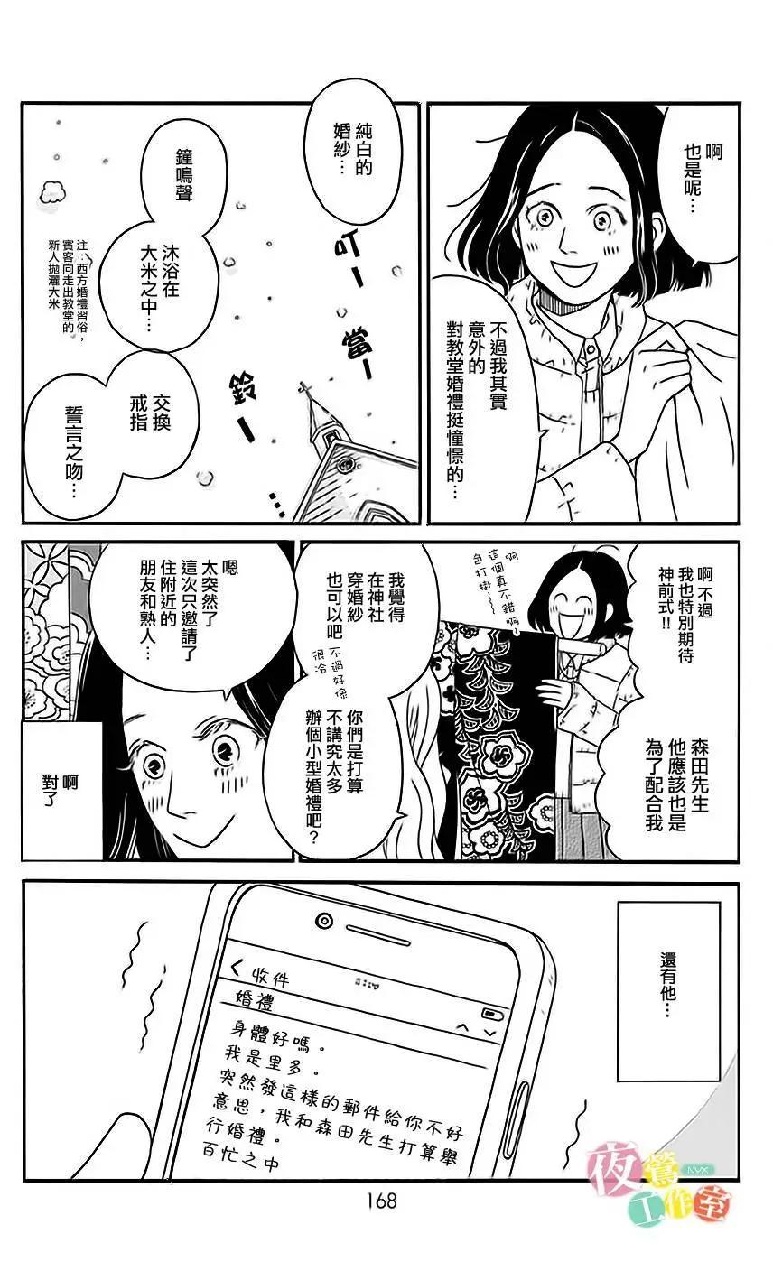 Marry Marry Marry - 第05回 - 1