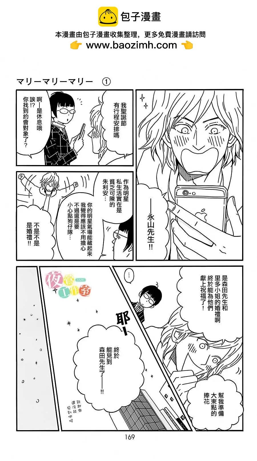 Marry Marry Marry - 第05回 - 2