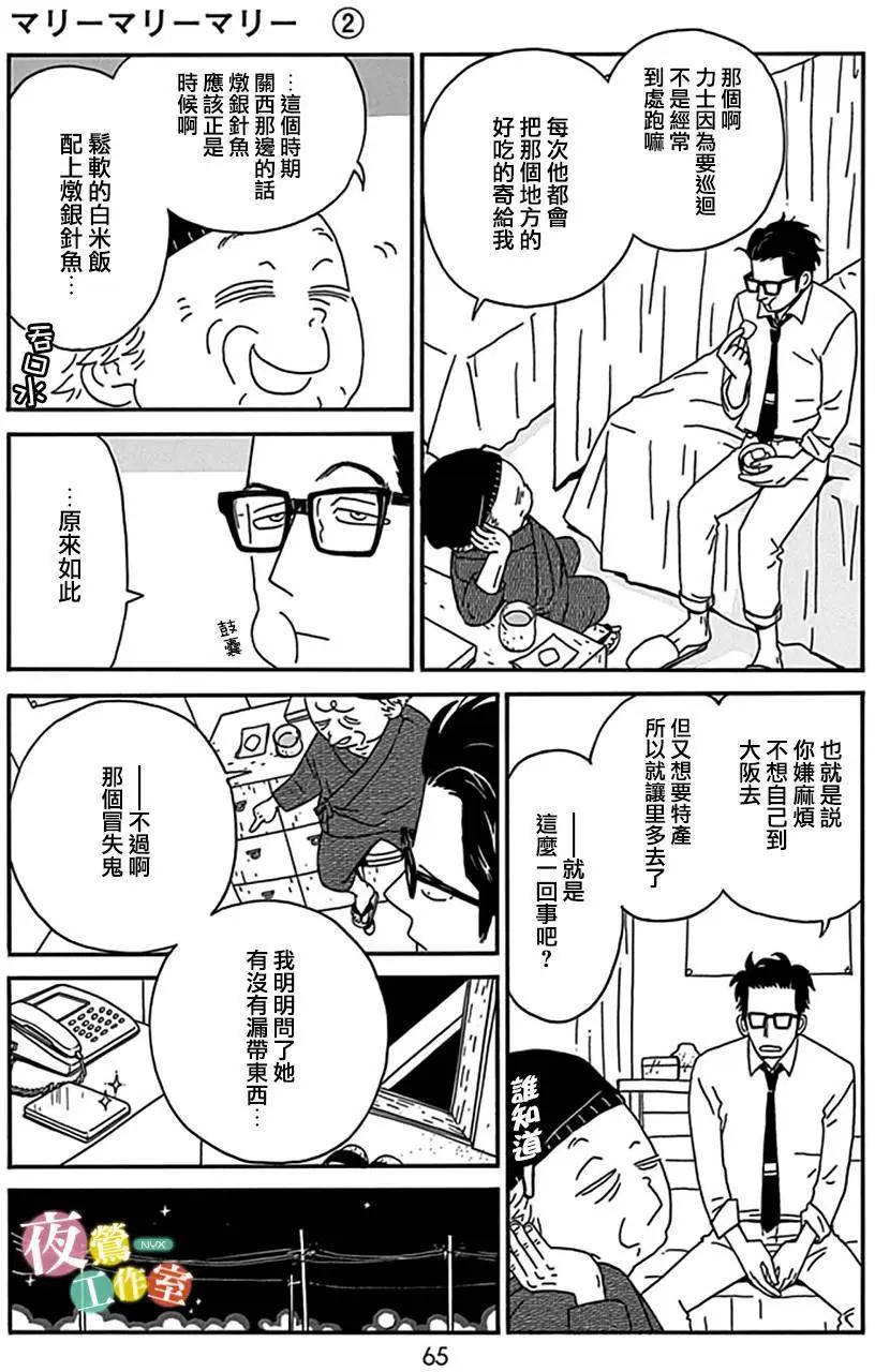 Marry Marry Marry - 第07回 - 5