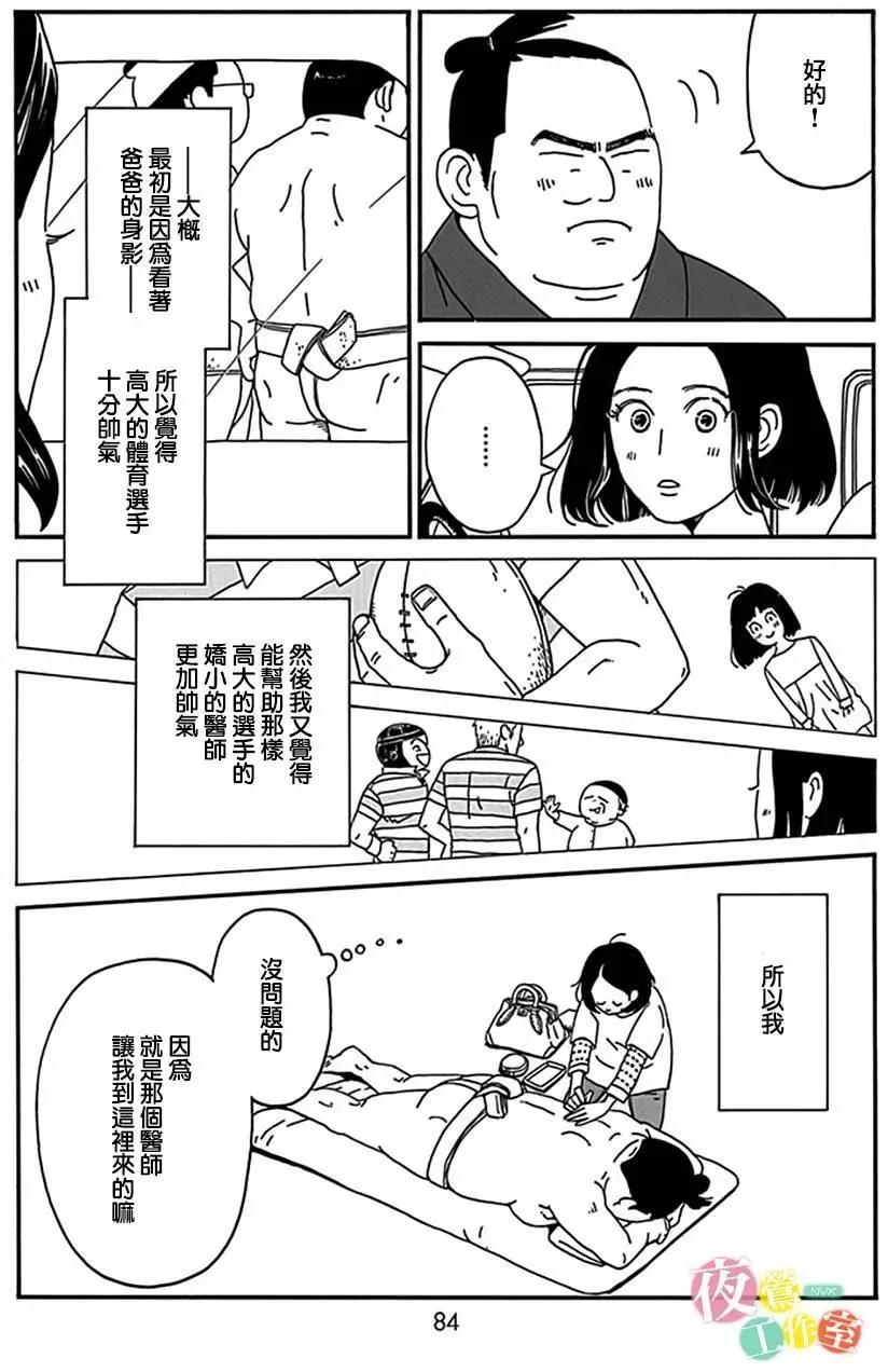 Marry Marry Marry - 第07回 - 5