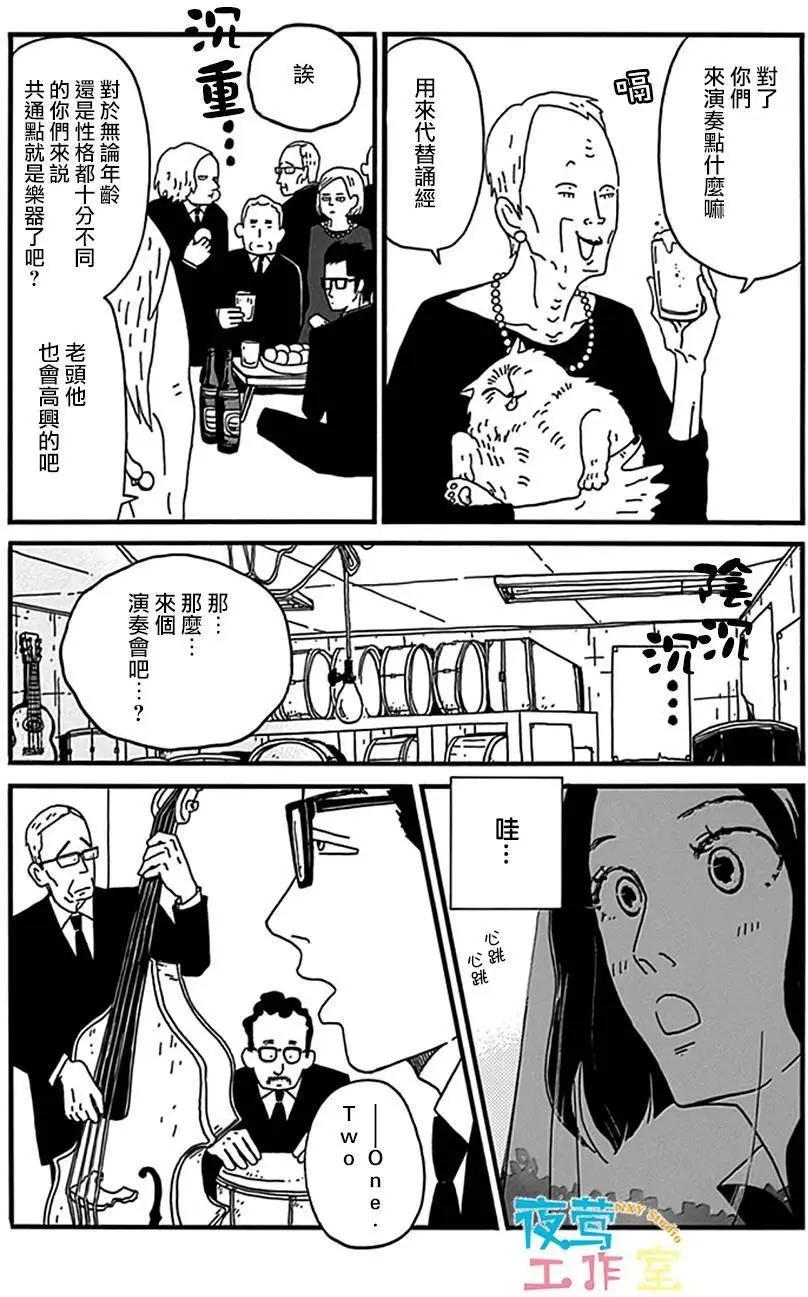 Marry Marry Marry - 第09回 - 1