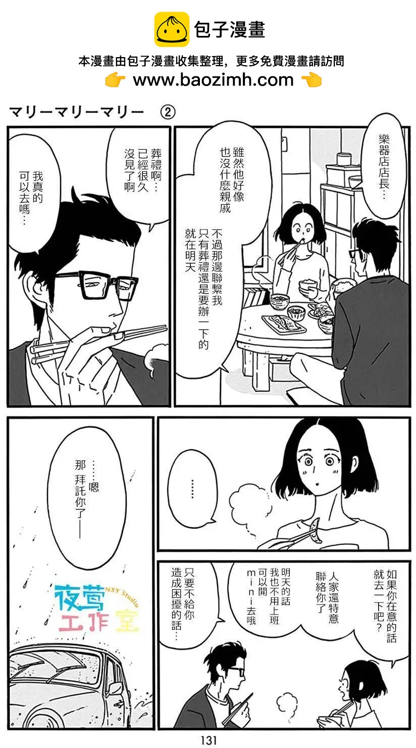 Marry Marry Marry - 第09回 - 5