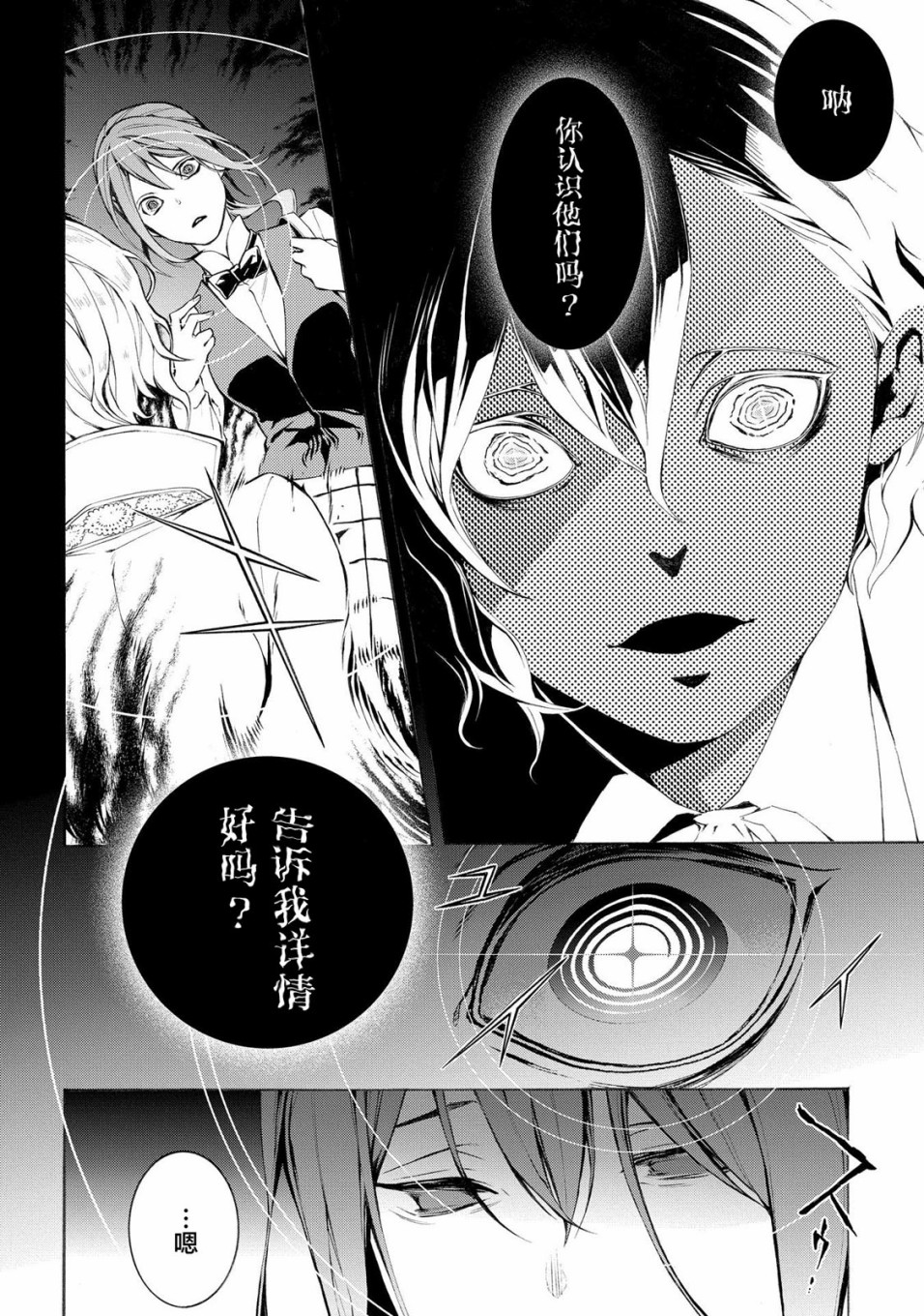 MARS RED - 第03話 - 6