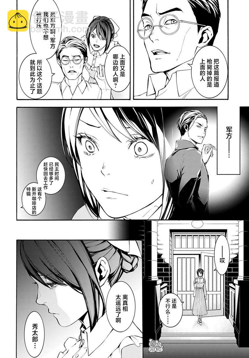 MARS RED - 第07話 - 4