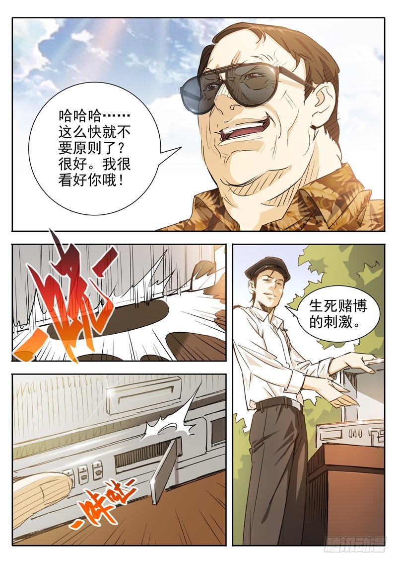 麻神  舊版 - 第二十一話 - 1