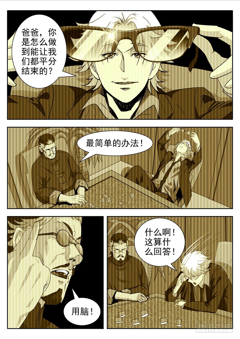 麻神  舊版 - 第二十一話 - 1