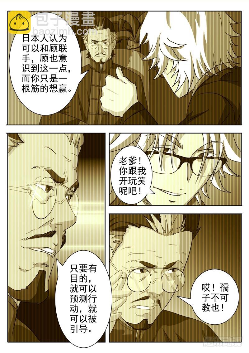 麻神  舊版 - 第二十一話 - 2