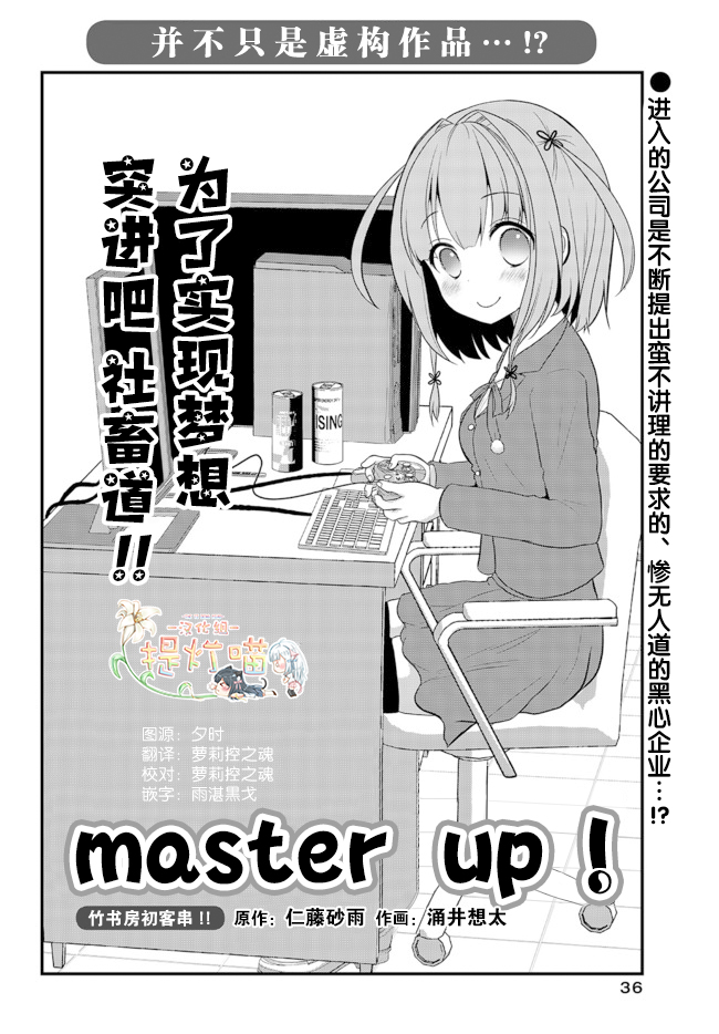 Master Up！ - 第01话 - 2
