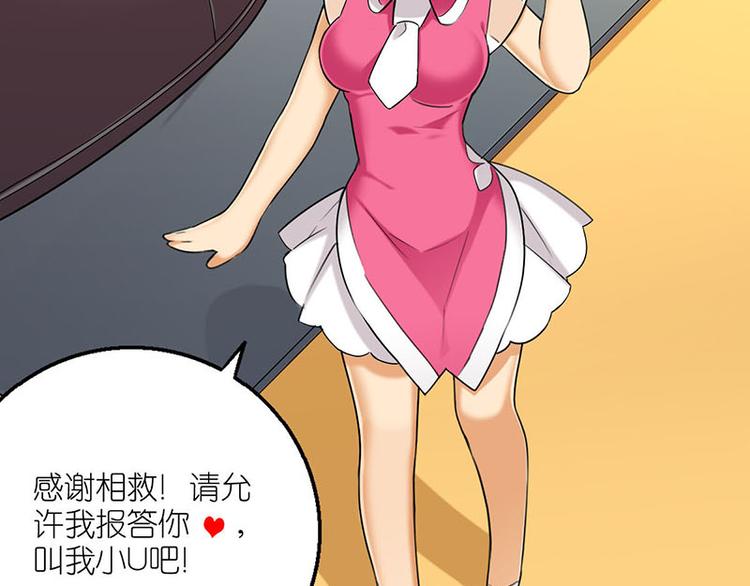 我是MatchU-第3话