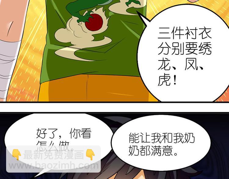 三件定制-第25话