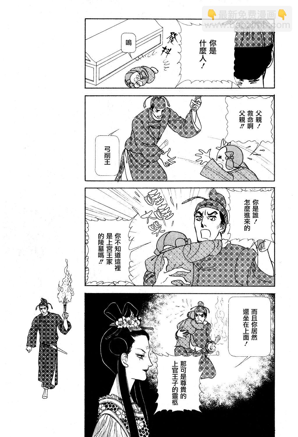馬屋古女王 - 第1卷(2/5) - 7