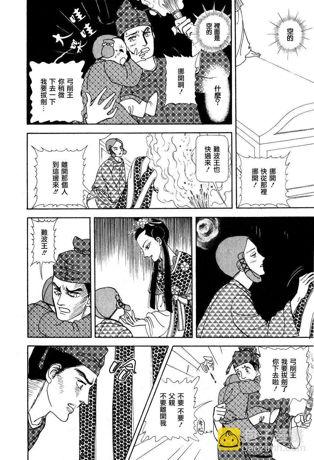 馬屋古女王 - 第1卷(2/5) - 2