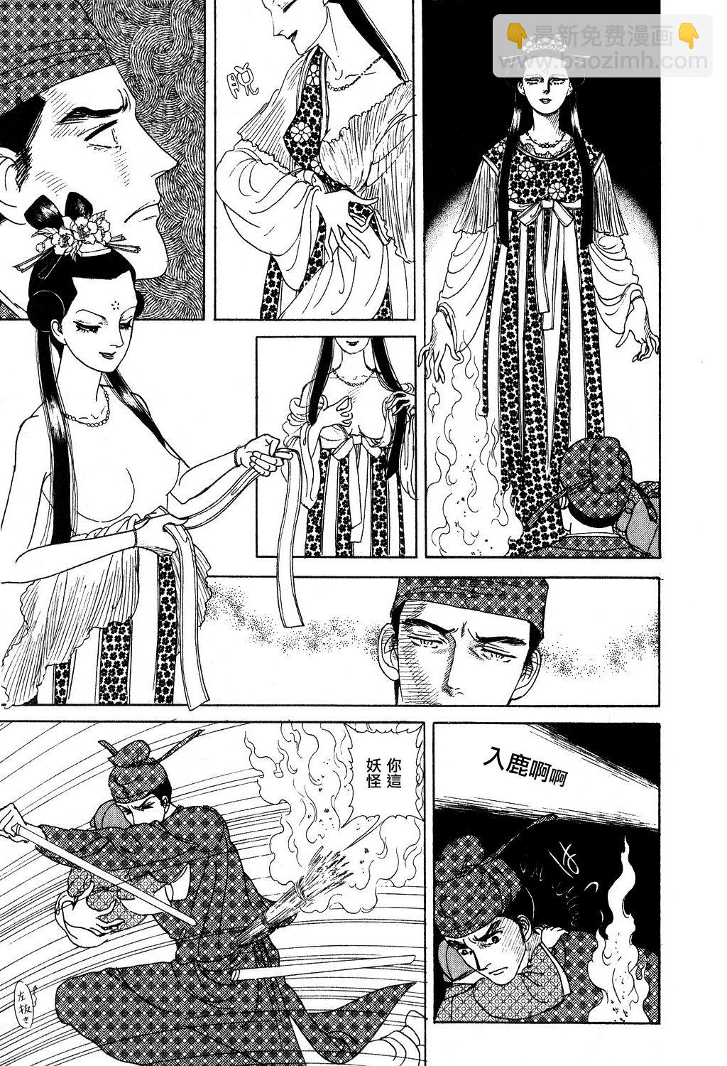 馬屋古女王 - 第1卷(2/5) - 3