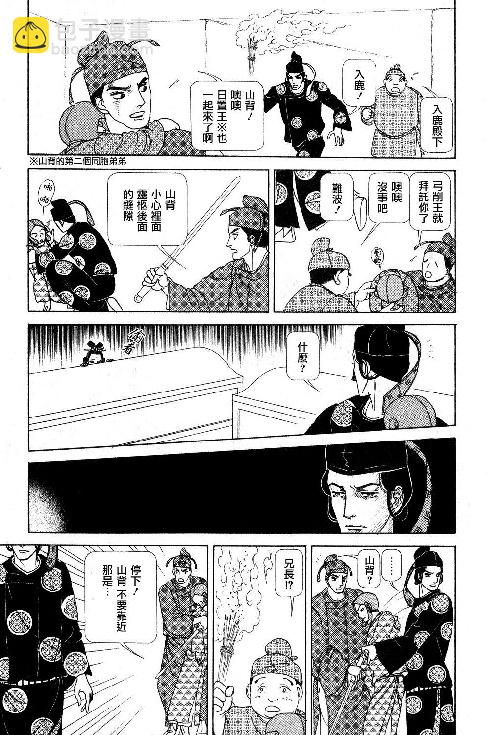 馬屋古女王 - 第1卷(2/5) - 7