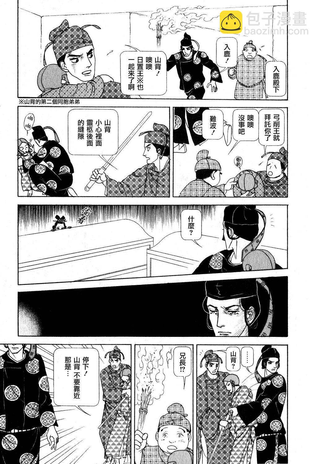 馬屋古女王 - 第1卷(2/5) - 8