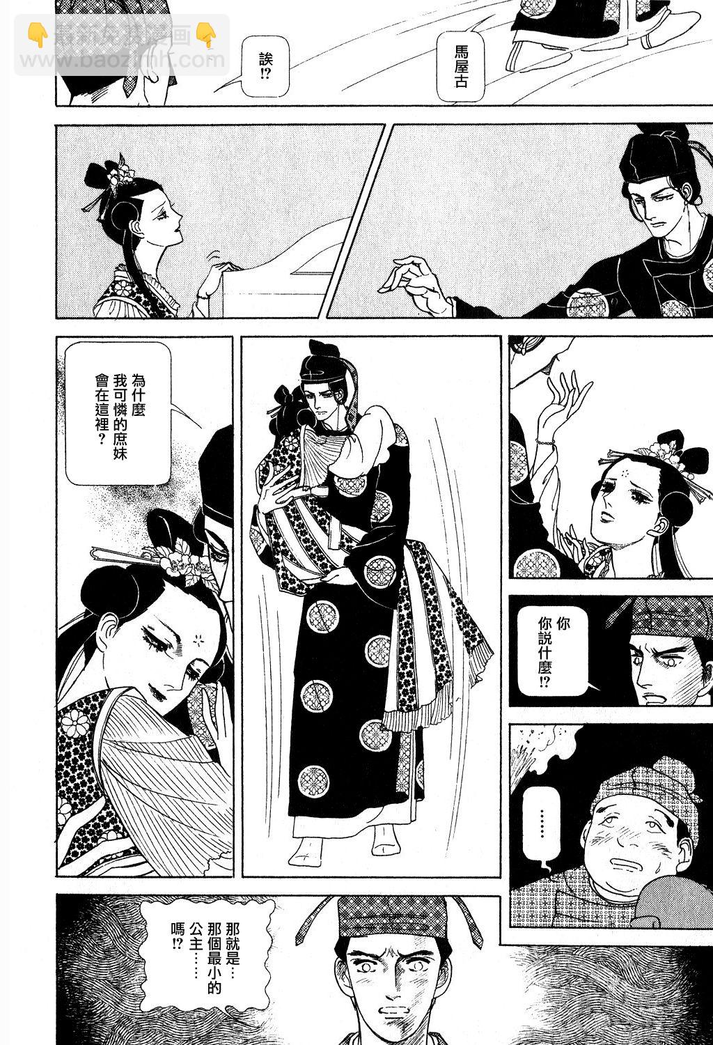 馬屋古女王 - 第1卷(2/5) - 1