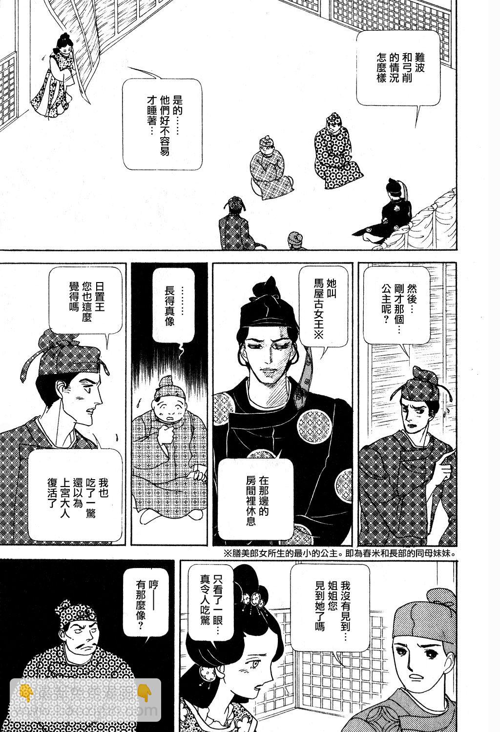 馬屋古女王 - 第1卷(2/5) - 4