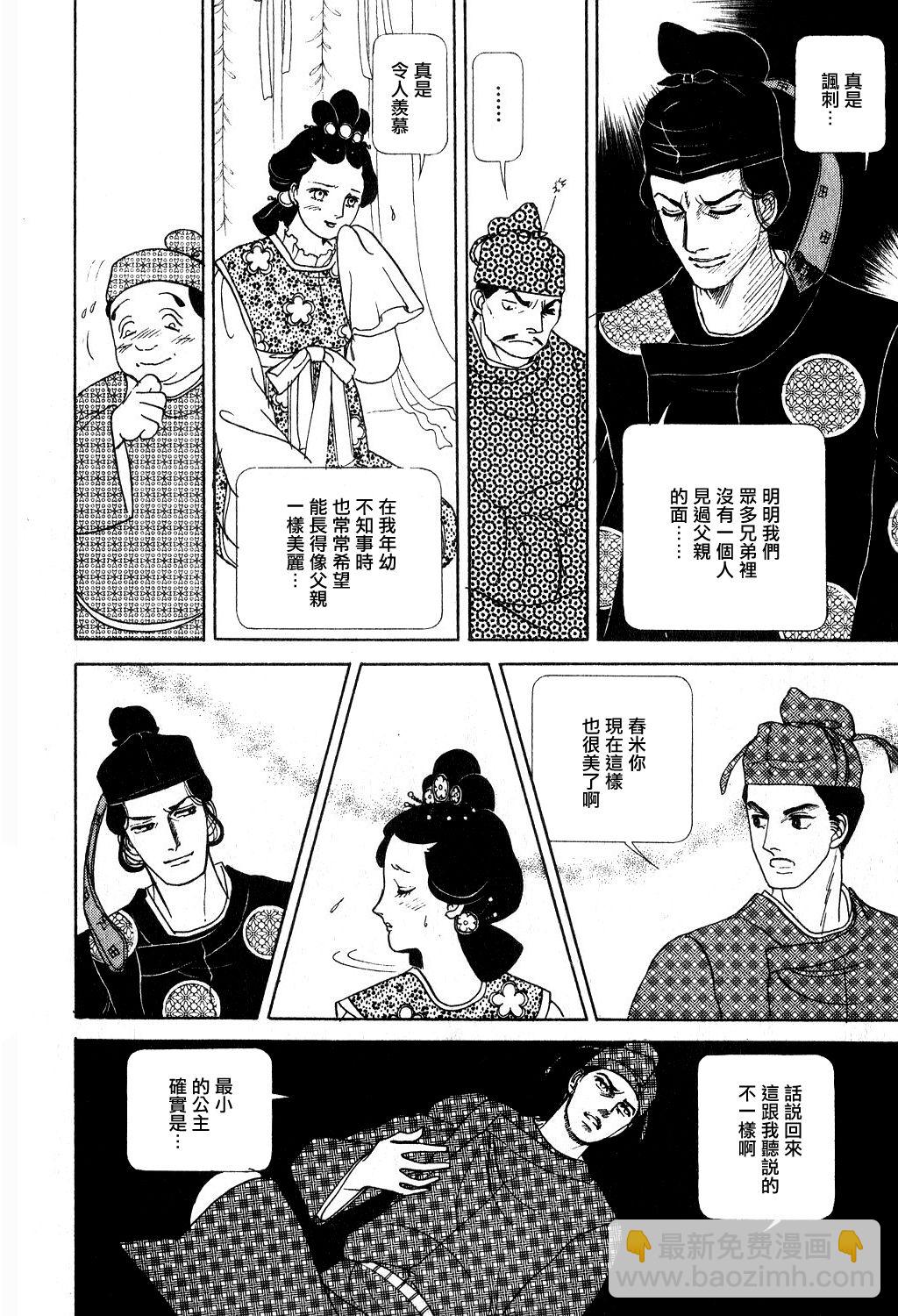 馬屋古女王 - 第1卷(2/5) - 5