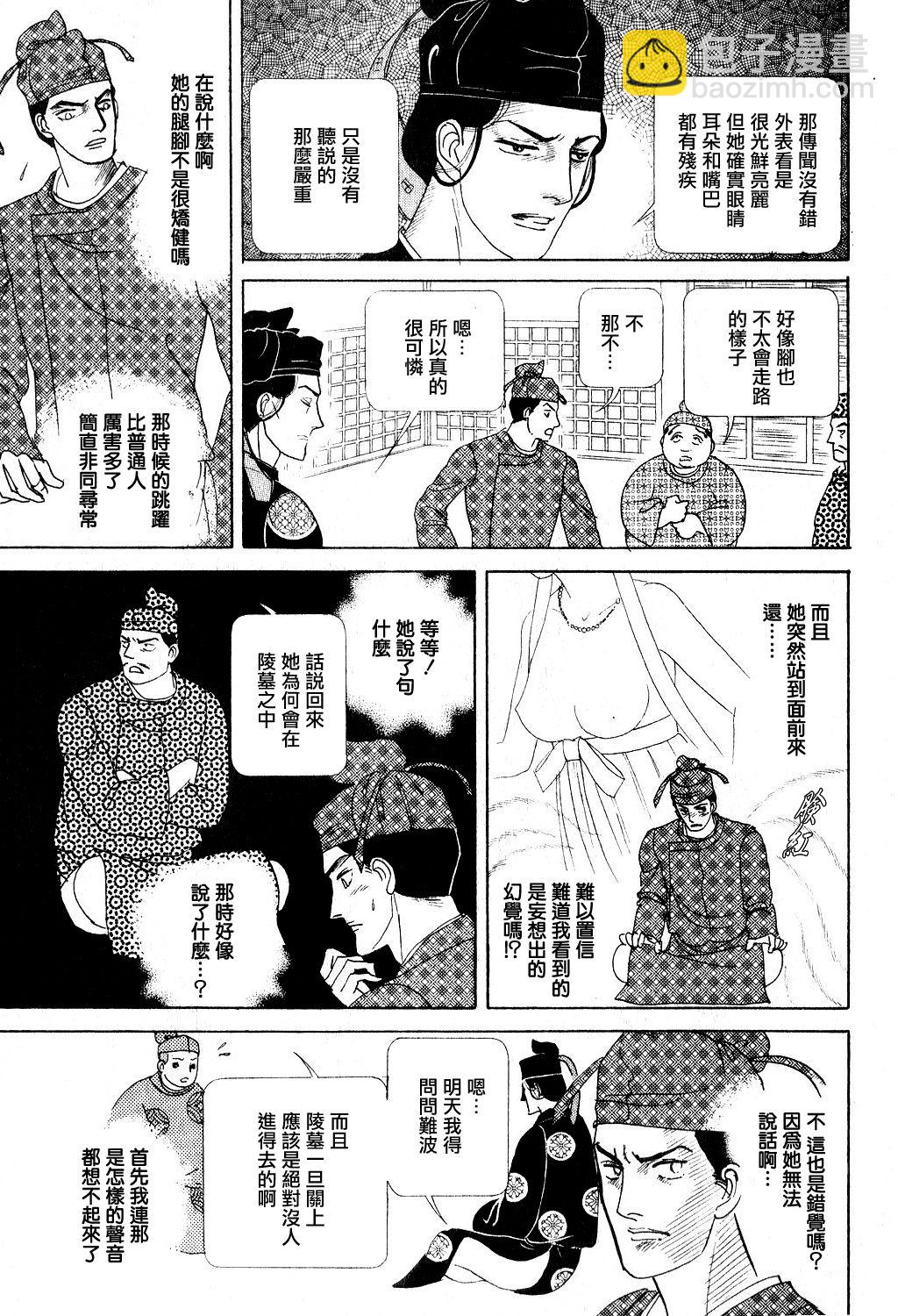 馬屋古女王 - 第1卷(2/5) - 7