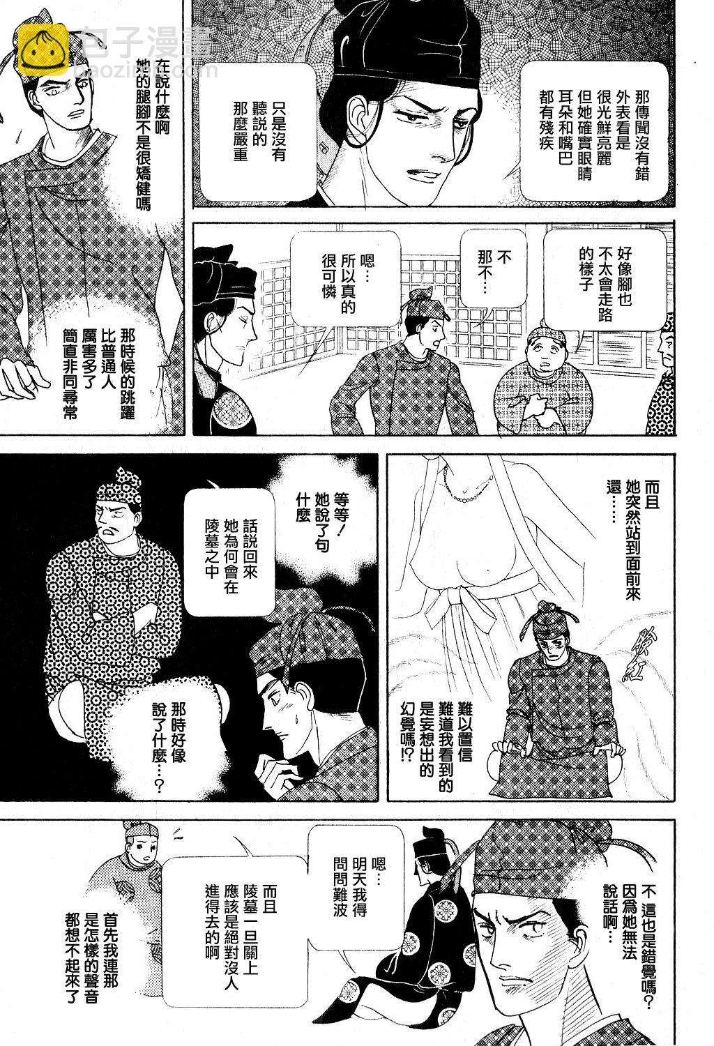 馬屋古女王 - 第1卷(2/5) - 8