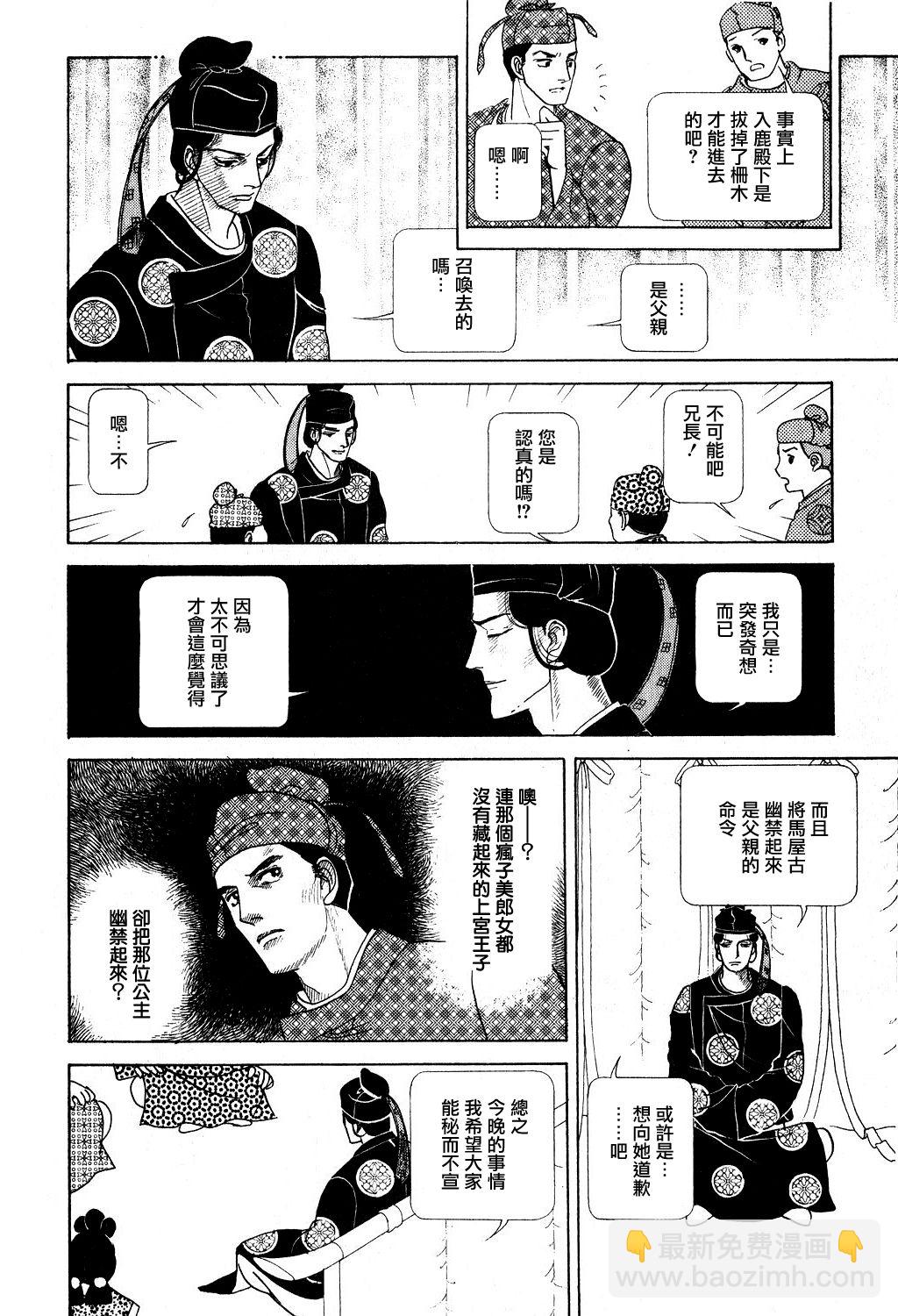 馬屋古女王 - 第1卷(2/5) - 1